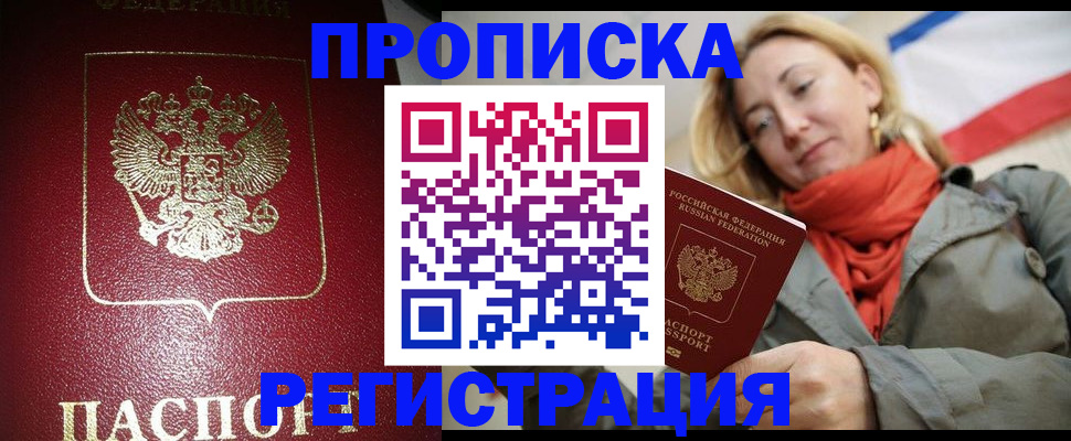 прописка законно в Ростове-на-Дону