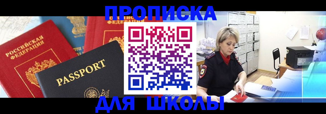 регистрация для школы в Ростове-на-Дону