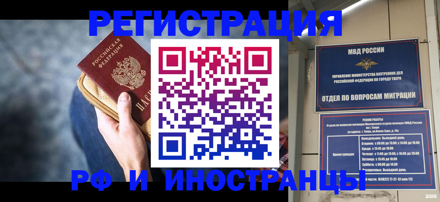 временная регистрация в Ростове-на-Дону