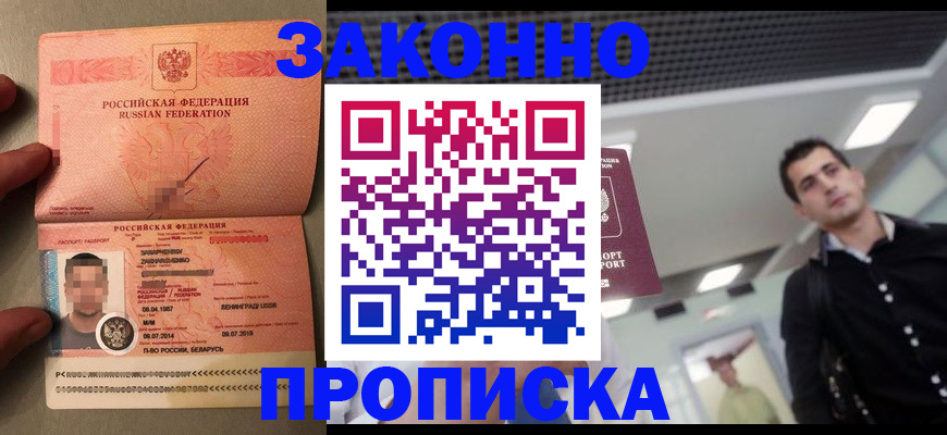 прописка гарантия в Ростове-на-Дону