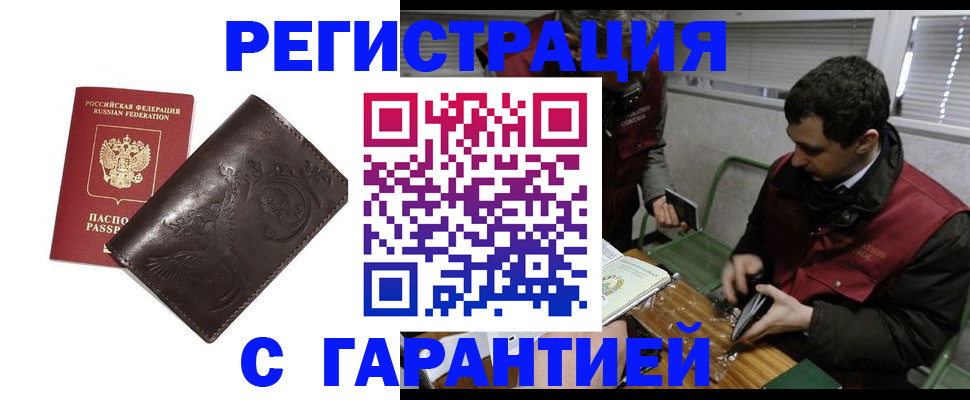прописка регистрация в Ростове-на-Дону