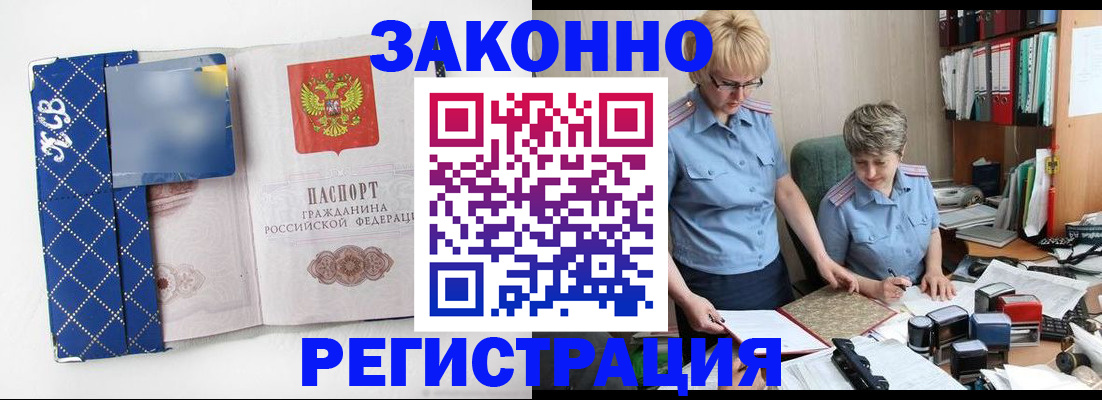 прописка законно в Ростове-на-Дону